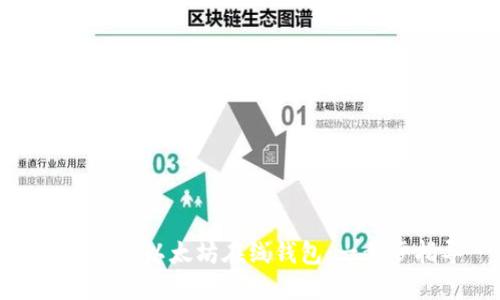 如何建立以太坊在线钱包：一步步指导