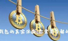以太坊钱包的真实体验：你需要了解的利与弊