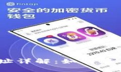 USDT钱包地址详解:如何正确书写和使用