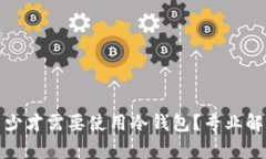 比特币应该多少才需要使用冷钱包?专业解析与