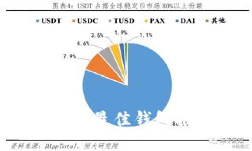以太坊持币必备:最佳钱包推荐与使用指南