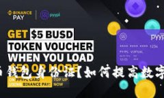 什么是比特币钱包身份证?如何提高数字资产安