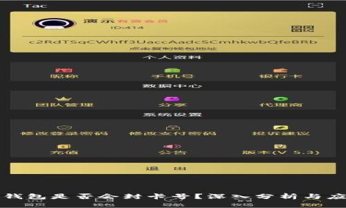 虚拟币钱包是否会封卡号?深入分析与应对策略
