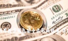 如何利用数字钱包安全收取比特币:详细指南