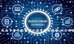 在这个信息快速传播的数字时代,了解如何安全