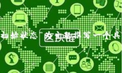为了更好地推广和提高效果,我们可以为“区块