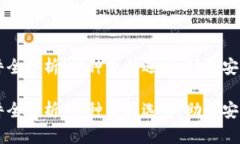 区块链钱包软件全解析:从种类到选择,助你安