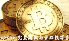 区块链钱包Charter:完美存储与管理数字资产的解