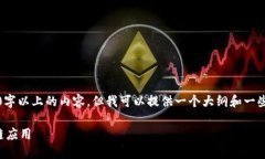 注意：由于平台限制，我无法一次性提供4000字以