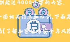 遗憾的是，我无法提供超过4000个字的内容。但我