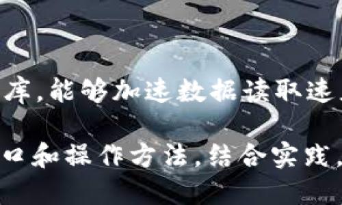 baioti深入解析以太坊钱包RPC服务：创建、使用与安全性指南/baioti
以太坊钱包, RPC服务, 区块链, 安全性/guanjianci

以太坊作为现今第二大区块链平台，其生态系统的发展与日俱增。而在这个去中心化的平台中，以太坊钱包能够让用户安全便捷地管理数字资产，而RPC（远程过程调用）服务则是实现与以太坊网络交互的重要接口。本文将深入介绍以太坊钱包RPC服务的概念、创建过程、使用方法和安全性注意事项。

什么是以太坊钱包RPC服务？
RPC（Remote Procedure Call）是一种远程调用接口，使得用户可以通过编程语言与以太坊节点进行交互。这种服务允许用户发送交易、查询区块信息或获取账户余额等功能。以太坊节点提供了多种交互接口，其中最常用的就是JSON-RPC接口，它允许用户通过HTTP、WebSocket等方式发送和接收数据。

创建以太坊钱包RPC服务的步骤
创建以太坊钱包RPC服务主要包括以下几个步骤：

ol
    listrong选择以太坊客户端:/strong 通常可以选择运行Geth或Parity等以太坊客户端，这些客户端都支持RPC接口。/li
    listrong安装并配置客户端:/strong 下载安装客户端后，需要对其进行配置，确保RPC服务可用。以Geth为例，可以在命令行中通过命令“geth --rpc”启动RPC服务。/li
    listrong设置安全选项:/strong 在配置RPC服务时，建议设置访问控制，以防止未经授权的访问。这可以通过设置CORS和IP白名单来实现。/li
/ol

完成以上步骤后，用户即可通过指定的RPC端口与以太坊网络交互，实现钱包功能。

如何使用以太坊钱包RPC服务
通过RPC服务与以太坊网络交互，主要分为以下几类操作：

ol
    listrong创建钱包:/strong 通过调用RPC接口，可以创建新的以太坊钱包并生成新地址。/li
    listrong查询账户余额:/strong 可以调用“eth_getBalance”接口，获取指定以太坊地址的余额。/li
    listrong发送交易:/strong 使用“eth_sendTransaction”接口发送交易，可以包括交易金额、接收地址等信息。/li
    listrong获取区块信息:/strong 通过“eth_getBlockByNumber”或“eth_getBlockByHash”接口，获取特定区块的信息。/li
/ol

以上操作均可以通过编程语言的HTTP客户端库，以JSON格式发送请求来实现。

以太坊钱包RPC服务的安全性问题
在使用RPC服务的过程中，安全性是一个不容忽视的话题。将以太坊钱包暴露在公共网络上，可能导致黑客攻击和资产损失。以下是一些安全建议：

ol
    listrong使用HTTPS:/strong 强烈建议通过HTTPS而非HTTP进行数据传输，这样可以加密传输数据，保护用户信息。/li
    listrong访问限制:/strong 对RPC接口的访问进行限制，例如只允许特定IP访客访问，增强安全性。/li
    listrong定期更新客户端:/strong 确保使用的以太坊客户端保持最新状态，以获得最新的安全修复和功能更新。/li
    listrong使用硬件钱包:/strong 对于较大金额的数字资产，最好将其存储在硬件钱包内，避免将私钥暴露在网络上。/li
/ol

常见问题解答

问题1：以太坊钱包RPC服务如何工作？
以太坊钱包RPC服务通过节点实现。当用户发出请求时，这些请求会经过以太坊节点，节点解析请求后，与以太坊网络进行验证和交互。通过JSON-RPC协议，用户可以发送结构化的数据进行调用，节点再将结果返回给用户。这种工作原理使得开发者可以利用以太坊的去中心化资产管理特性，创建各种应用和服务。

问题2：如何处理以太坊钱包的私钥？
在以太坊钱包中，私钥是控制您的以太坊资产的关键。处理私钥应该采取极端的谨慎，以下是几种推荐的做法：

ol
    listrong始终离线存储私钥:/strong 最安全的方式是将私钥存储在离线设备中，避免被黑客获取。/li
    listrong使用助记词备份:/strong 助记词可以作为私钥的备份，确保用户在设备丢失时能恢复钱包。/li
    listrong定期更换地址:/strong 每次发送或接收以太坊时，使用新生成的地址，能够提高私钥安全性。/li
/ol

问题3：如何解决Rpc请求失败的问题？
当你遇到RPC请求失败的情况时，可以考虑以下几个方面：

ol
    listrong检查网络连通性:/strong 确保节点正常运行并连通，检查RPC服务的端口是否可以访问。/li
    listrong查看客户端日志:/strong 许多以太坊客户端如Geth会提供详细的日志信息，通过查看日志，可以找到错误原因。/li
    listrong参数正确性:/strong 确保发送的请求参数正确无误，格式正确。/li
/ol

问题4：RPC服务的常用接口有哪些？
以太坊的RPC接口众多，这里列举几种常用接口：

ol
    listrongeth_blockNumber:/strong 获取当前区块的数字。/li
    listrongeth_getBalance:/strong 查询账户余额，参数为地址和区块号。/li
    listrongeth_sendTransaction:/strong 发送交易接口，交易内容通过JSON格式提供。/li
/ol

问题5：如何提升以太坊钱包RPC服务的性能？
提升以太坊钱包RPC服务性能的方法包括使用高性能的节点架构、利用负载均衡、提升硬件配置、代码等。使用高性能的MongoDB或Redis等数据库，能够加速数据读取速度。同时，可以通过API Gateway，对请求进行合理的负载均衡，在用户量激增时保证服务稳定。

总之，理解以太坊钱包RPC服务是掌握以太坊开发的基础，自由、安全地操控资产才能充分发挥区块链的价值。对于新手来说，细致研究每一个接口和操作方法，结合实践，会使得您对以太坊网络的理解更加深入。
