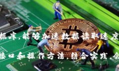 baioti深入解析以太坊钱包RPC服务：创建、使用与