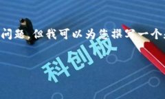 提示：由于内容的复杂性和字数限制，我无法一