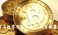 区块链技术与数字钱包的未来:探索糖果经济的