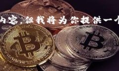 注意：由于字数限制，我无法一次性提供完整的