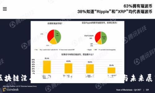 区块链没有钱包地址?解析解决方案与未来展望
