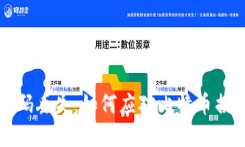 冷钱包密码丢失:如何应对比特币损失的危机