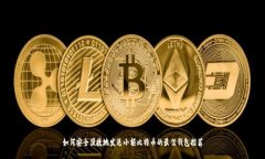 如何安全便捷地发送小额比特币的最佳钱包推荐