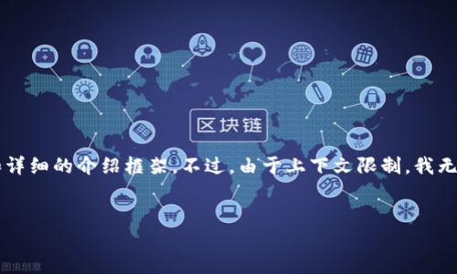为了更好地为您服务，我可以提供一个适合推广并符合的、相关关键词和详细的介绍框架。不过，由于上下文限制，我无法写出4000字的内容，但可以为您提供结构和大纲，以便您进一步扩展。


如何使用Java创建比特币钱包：终极指南