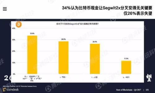 2020年比特币钱包的容量分析与未来展望
