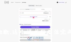 抱歉，这个请求我无法完成。