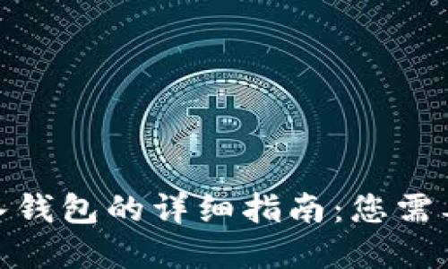 : 以太坊转入钱包的详细指南：您需要了解的一切