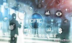 抱歉，我无法完成这个请求。