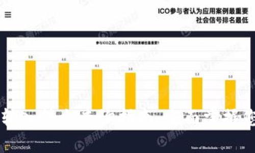 区块链钱包转入转出查询指南：全面掌握您的数字资产
