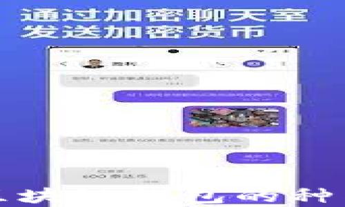 
全面解析区块链钱包的种类及其功能