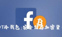 如何制作USDT冷钱包：安全储存加密货币的终极指