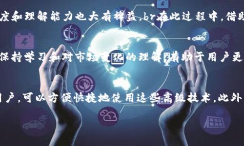 baioti全面解析：应对比特币钱包没有中文界面的问题/baioti  
比特币钱包, 加密货币, 中文界面, 用户体验/guanjianci  

随着比特币等加密货币在全球范围内的迅速崛起，越来越多的人开始接触并使用这些数字资产。然而，对于许多中国用户来说，使用比特币钱包时遇到的一个主要问题就是没有中文界面。这不仅影响了用户体验，还可能导致操作上的误解和错误。为了解决这一问题，并帮助广大用户更好地理解比特币钱包的使用，本文将全面解析比特币钱包没有中文界面的问题，并提供一些实用建议和解决方案。

比特币钱包的基本概念
比特币钱包是一种用于存储和管理比特币的数字工具。用户通过比特币钱包可以接收、存储和发送比特币。这些钱包可以分为两大类：热钱包和冷钱包。br热钱包通常连接到互联网，方便用户随时随地进行交易，而冷钱包则是离线存储，提供更加安全的资产保护。  
无论是哪种类型的钱包，用户操作的便捷性都是至关重要的。而当钱包界面没有中文时，许多新手用户可能会因为语言障碍而感到困惑，对新技术的学习也会产生消极情绪。

对比特币钱包中文界面的需求
为什么很多用户迫切需要中文界面的比特币钱包呢？这可以从几个方面来理解：br首先，中国在全球比特币市场中占有举足轻重的地位。越来越多的人希望利用比特币进行资产的储存和投资，因此需要使用钱包；其次，虽然英语是全球通用的语言，但并不是每个人都能够流利使用，特别是在涉及到金融科技这样的专业领域时，语言问题会显得尤为突出；最后，用户在管理自己的资产时需要准确无误的操作，而语言不通可能导致误操作，产生财务损失。

解决比特币钱包没有中文界面的几种方法
虽然部分比特币钱包没有中文界面，但我们仍然可以采取一些措施来改善这一情况：br1. **选择支持中文的比特币钱包**：现今市场上有不少比特币钱包开始提供中文支持，比如一些知名的硬件钱包和软件钱包。用户可以在下载前查看相关信息以确认是否支持中文界面。br2. **使用翻译工具**：在操作比特币钱包时，用户可以使用在线翻译工具（如Google翻译）将钱包页面的内容进行翻译，从而帮助理解相关功能和操作步骤。br3. **学习相关知识**：为了更好地使用比特币钱包，用户可以通过学习相关的资料和教程来增强自身的理解能力，这会大大减少因语言障碍而带来的困扰。br4. **社区支持和论坛**：加入比特币的相关社区和论坛，了解他人的使用经验。在这些平台上，用户往往可以找到很多有用的信息，还能够咨询其他用户的建议。

可能相关问题探讨
在深入讨论比特币钱包及其中文界面的相关问题时，我们还可以探讨以下五个更为相关的问题：  

1. 如何选择适合自己的比特币钱包？
选择比特币钱包时，用户需要考虑多方面的因素。首先，要明确自己的使用需求，包括是用于长期存储还是频繁交易。这将影响选择冷钱包还是热钱包。br其次，钱包的安全性是必须重点考虑的因素。一些知名的钱包品牌会有多重安全保障，如双重认证等。br此外，用户还应该关注钱包的用户体验，包括界面友好程度、是否便于操作等。最后，是否支持中文界面也是重要考量之一，特别对于非英语使用者。br用户可以通过网络调查和查阅用户评价来综合比较不同钱包的优缺点，以选择最合适的产品。

2. 使用比特币钱包时遇到的常见问题及解决方案？
在使用比特币钱包时，用户可能会遇到多种问题。例如，如何找回丢失的私钥、如何恢复钱包、交易延迟等情况。对于丢失私钥的用户来说，这是不可逆的损失，必须注重钱包的安全性以防这种情况发生。br交易延迟通常是由于网络拥堵导致。这时，用户可以选择增大交易费用以提高交易的优先级，或耐心等待一定时间。另外，用户在使用钱包前，应仔细阅读钱包提供的帮助文档或联系客服获取支持，以便更快地解决问题。br相比于面对问题的恐慌，更重要的是在使用前就要尽量预判潜在问题，从而采取相应的预防措施。

3. 比特币门槛高吗？如何降低门槛？
比特币的学习门槛对于新手用户来说确实较高。新用户面临的挑战主要来自于对加密货币的理解、技术操作的熟练度以及对市场风险的认识。要降低这些门槛，建议用户可以从基础知识入手，通过线上学习课程、读书、观看视频等多种形式逐步了解比特币及其背后的区块链技术。另外，参与一些比特币相关的社区活动，获得实践经验，对于提高操作熟练度和理解能力也大有裨益。br在此过程中，借助中文资源可以让学习变得更加轻松和高效，这也正是为什么钱包中文界面如此重要的原因。

4. 比特币市场现状如何？
比特币市场的现状一直变化不居，受多重因素的影响，包括政策、市场需求、投资者情绪等。近年来，随着越来越多的大型机构进入加密市场，比特币的合法性和稳定性得到了增强。同时，各国的监管措施也在逐步推出，以保护投资者的利益。br然而，比特币市场依然具有高度的不确定性。投资者在投入资金时，必须谨慎考虑风险，并对市场的动态保持敏感。保持学习和对市场变化的理解，有助于用户更好地把握投资时机。

5. 对未来比特币钱包的发展趋势的看法？
随着技术的不断发展，未来比特币钱包将更趋向于智能化和多功能化。当前已经有一些钱包在尽力整合更多的功能，例如去中心化金融（DeFi）应用，以及与其他数字资产的整合。此外，安全性也将不断升级，利用生物识别技术、人工智能等手段提升用户资产的保护。br同时，用户体验将再次成为发展重点，支持多语言版本将成为基本要求，以便更多国家用户，可以方便快捷地使用这些高级技术。此外，对教育的投资也会加大，提升整体用户的技术接受能力和操作技能，这也将极大推动比特币市场的健康发展。 

综上所述，虽然比特币钱包在中文支持上存在一些不足，但通过选择合适的工具、学习相关知识和借助社区的力量，用户仍然能够克服这些障碍，充分利用比特币这一创新技术。