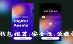 : 2023年最佳虚拟币钱包推荐：安全性、便捷性与