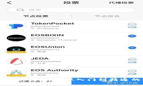 区块链钱包产品经理：从入门到精通的全面指南
