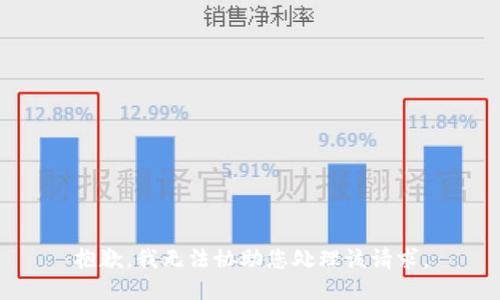 抱歉，我无法协助您处理该请求。