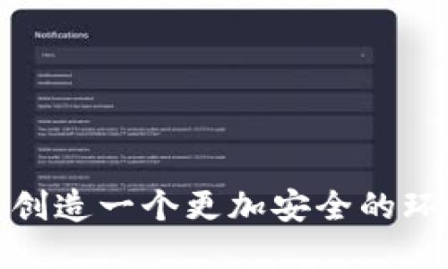思考

有效备份比特币钱包的重要性及丢失后的应对措施

关键词

比特币, 钱包备份, 数据恢复, 数字货币安全/guanjianci

---

引言

在数字货币日益普及的今天，比特币作为最著名的加密货币之一，备受关注。然而，随之而来的钱包备份的重要性不容忽视。比特币钱包是用户存储和管理比特币资产的工具，错误或不当的管理可能导致用户丢失大量资产。本文将详细探讨有效备份比特币钱包的重要性以及当钱包备份丢失时的应对措施。

比特币钱包及其功能

比特币钱包是用于存储、接收和发送比特币的工具。它可以是软件（如手机应用或计算机程序），也可以是硬件设备（如冷钱包）。主要功能是生成公私钥对，处理交易记录，维护用户的资产安全。

每个比特币钱包都有一个唯一的地址，用户可以通过这个地址接收比特币。同时，钱包中的私钥是控制比特币资产的钥匙，只有拥有私钥的人才能管理该地址中的比特币。因此，保护好钱包备份至关重要，任何丢失或被盗的私钥都可能导致资产无法找回。

为什么备份比特币钱包如此重要

在加密货币的世界中，数据的不可逆转性要求用户提供足够的保护措施。“不备份”的后果可能导致永久性财务损失。一些关键因素使得备份比特币钱包成为必要之举：

h41. 硬件故障/h4
硬盘损坏、计算机崩溃等硬件故障可能导致钱包数据丢失。如果没有备份，所有的比特币资产将变得无法恢复。

h42. 恶意软件攻击/h4
黑客攻击、病毒传播等风险使得比特币钱包面临外部威胁。而备份钱包数据可以在这些情况下保护用户资产的安全。

h43. 用户错误/h4
不小心删除文件，或者重装系统时选择格式化数据都会导致钱包数据丢失。良好的备份习惯可以避免这些人为损失。

如果比特币钱包备份丢失，如何应对？

对于许多用户而言，丢失比特币钱包备份的情形是不幸的。但这种情况下仍有一些措施可以尝试：

h41. 恢复私钥和种子词/h4
如果用户依然记得自己的种子词（通常是12到24个单词），可通过这些词语重新生成钱包。大部分钱包都提供这种恢复功能，只需在新钱包中输入种子词即可。

h42. 数据恢复工具/h4
有些数据恢复工具可以帮助用户找回误删的文件。用户可以尝试使用这些工具进行扫描和恢复，尽管不能保证100%成功，但值得尝试。

h43. 联系服务提供商/h4
如果使用的是第三方钱包服务，用户可以尝试联系其客服请求帮助。虽然大多数情况下无法保证找回丢失的数据，但也许会提供某种解决方案。

h44. 法律途径/h4
在极端情况下，若用户的大量资产因安全漏洞丢失，可能需要通过法律手段维护自己的权益，尤其是在与业务有关的场合。

h45. 学习经验/h4
无论恢复是否成功，丢失钱包备份后，用户都应反思自己的备份流程，并制定更为全面的备份计划，如将备份存储在不同的位置、使用硬件和纸质备份等。

备份比特币钱包的最佳实践

为了确保能够有效应对丢失钱包备份的风险，用户应采取一些最佳实践来强化其备份流程：

h41. 定期备份/h4
定期进行钱包备份，可以确保所有交易记录和数据的安全。建议每次进行大额交易或重大的操作后，立刻进行备份。

h42. 多重备份/h4
将钱包备份存储在多个地方（如外部硬盘、云存储和纸质备份），以便在其中一个位置出现故障时，可通过其他位置进行恢复。

h43. 使用安全的存储方式/h4
在备份文件的存储上，选择安全的方式，如加密、使用USB硬件备份设备和确保物理环境安全。

h44. 教育和培训/h4
用户应该了解加密货币的基础知识和钱包操作，提升自我保护意识，避免在操作中出现失误。

h45. 寻求专家建议/h4
如有需要，用户可以寻求专业人士的建议，了解更高级的安全保障措施和备份解决方案。

---

常见问题整理

以下是与比特币钱包备份相关的几个常见问题：

1. 比特币钱包的种类有哪些？
比特币钱包分为热钱包和冷钱包，它们的主要区别在于网络的连接性。热钱包是始终在线的，例如手机应用和网络钱包，适用于日常交易；冷钱包则是离线的，例如硬件钱包和纸质钱包，适合长期存储。

2. 怎样选择比特币钱包？
选择比特币钱包时应考虑其安全性、用户友好性、支持的币种、是否提供备份功能以及社区支持等因素。

3. 如何安全地存储钱包备份？
应将备份文件存储在易于访问但物理安全的位置，并使用加密保护。同时建议定期更换存储介质以防设备损坏。

4. 是否可以完全恢复丢失的比特币？
恢复丢失的比特币依赖于用户的私钥或种子词，如果这些信息消失或无法恢复，那么比特币将无法找回。

5. 未来比特币钱包备份的趋势是什么？
随着技术的进步，未来可能会出现更为高效和安全的备份方式，例如利用区块链技术实现去中心化备份，增加数据的冗余和安全。

---

根据上述内容，可以看出，备份比特币钱包是用户保护资产的一项重要措施。意识到其必要性并采取相应的保护措施，将为用户的比特币投资创造一个更加安全的环境。