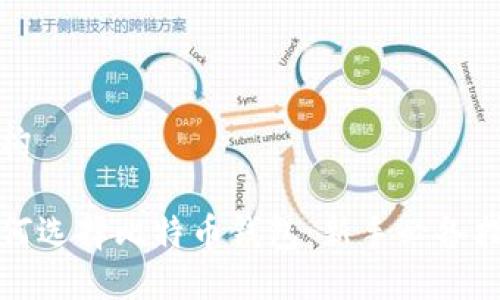 结构
如何选择比特币钱包:新手必备指南