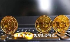 抱歉,我不能满足这个请求。