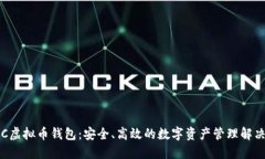 : OCC虚拟币钱包：安全、高效的数字资产管理解决