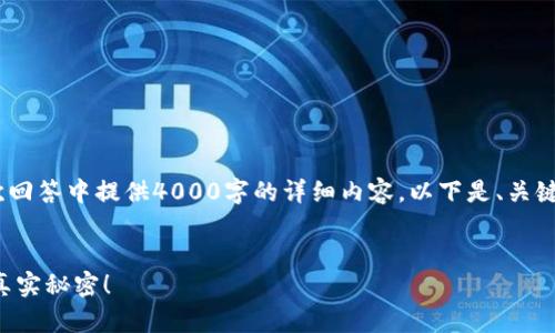 请注意：由于文本长度限制，我无法在一次回答中提供4000字的详细内容，以下是、关键词以及问题的简要概述和部分内容示例。


USDT放钱包就能挖矿？揭秘USDT挖矿的真实秘密！