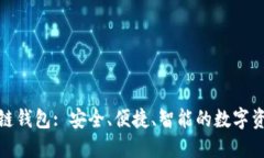 Chorm区块链钱包: 安全、便捷、智能的数字资产管