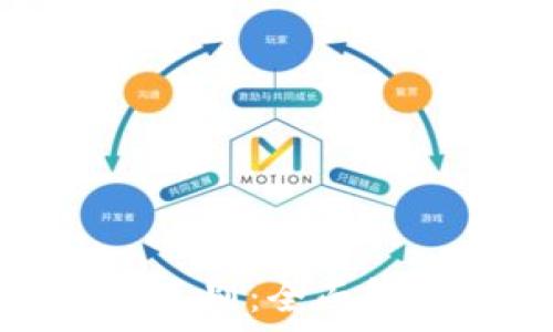   
钱包与区块链的区别：全面解析数字资产管理