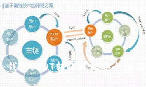 详细解析:钱包USDT转账授权安全性及防盗措施