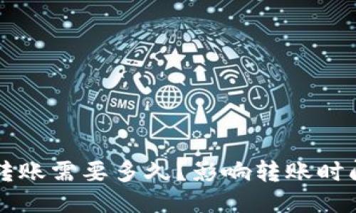 ```xml
以太坊钱包转账需要多久?影响转账时间的因素分析