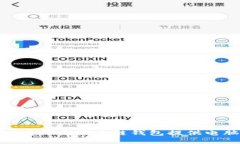 内容最全指南:有哪些区块链钱包提供电脑端支