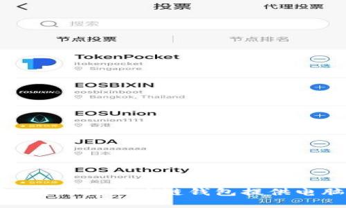 内容
最全指南:有哪些区块链钱包提供电脑端支持?