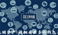 探索以太坊资产:谁拥有最多的钱包及其影响