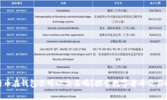 : 比特币在钱包里可以交易吗?探索数字货币交易