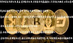 钱包与区块链的深度解析：了解数字货币的核心