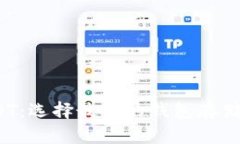 OMIN提USDT：选择最佳的钱包存储与管理方法