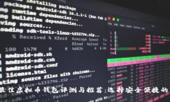 2023年最佳虚拟币钱包评测与推荐:选择安全便捷